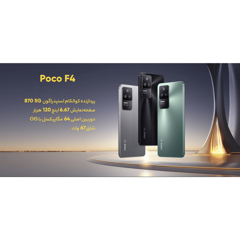 گوشی موبایل شیائومی مدل Poco F4 دو سیم کارت ظرفیت 128 گیگابایت و رم 6 گیگابایت – گلوبال