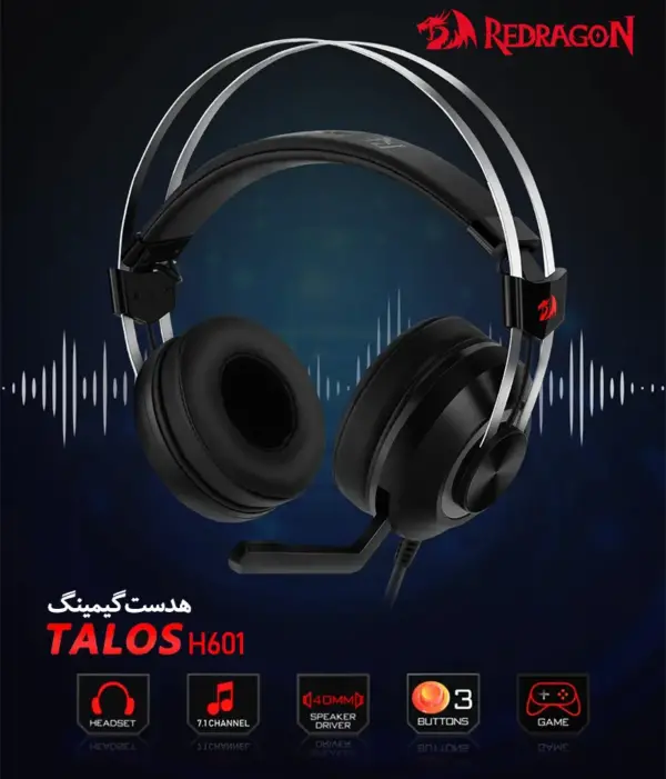 هدست گیمینگ ردراگون TALOS H601